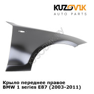 Крыло переднее правое BMW 1 series E87 (2003-2011) KUZOVIK