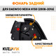 Фонарь задний правый Daewoo Nexia N150 (2008-2016) KUZOVIK