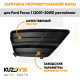 Заглушка противотуманной фары правая Ford Focus 1 (2001-2005) рестайлинг KUZOVIK
