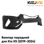 Бампер передний Kia K5 (2019-2024) без омывателей и парктроников KUZOVIK