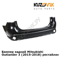Бампер задний Mitsubishi Outlander 3 (2015-2018) рестайлинг 2 KUZOVIK
