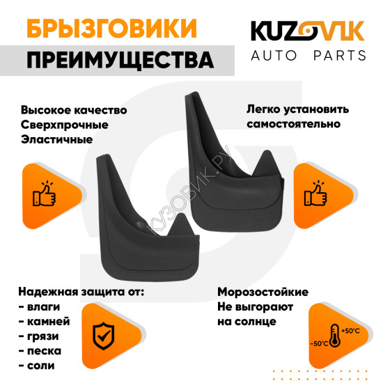 Брызговики Chery Bonus (2010-2014) / Kimo (2008-2014) / Amulet (2003-2009) / M11 (2008-2016) / Very (2010-2014) передние + задние резиновые комплект 4 штуки KUZOVIK