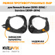 Рамки противотуманных фар Renault Duster (2010-2016) Sandero (2009-2014) KUZOVIK