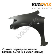 Крыло переднее левое Toyota Auris 1 (2007-2012) KUZOVIK